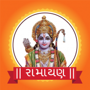 Ramayan in Gujarati: રામાયણ screenshot 3