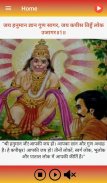 Shri Hanuman Chalisa & Katha screenshot 5