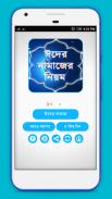 ঈদের নামাজের নিয়ম ~ Namaz screenshot 2