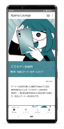 Xperia™ Lounge Japan screenshot 1