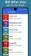 Hindi Calendar 2024 screenshot 0