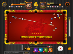 Billiards Pool Arena - 8球台球 screenshot 3