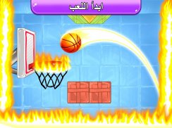 كرة السلة - لعبة تصويب على الأطواق (Basketball) screenshot 6