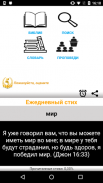 Библия - Russian Bible screenshot 1