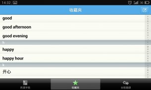 英漢字典 EC Dictionary screenshot 10