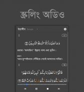 Bangla Quran -উচ্চারণসহ (কুরআন মাজিদ) screenshot 4