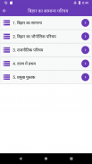Bihar Gk (बिहार सामान्य ज्ञान) screenshot 2