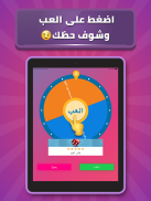 انت وحظك screenshot 0