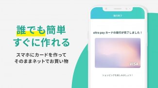 ultra pay（ウルトラペイ）-誰でもVisa screenshot 1