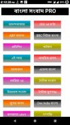 Bangla Sangbad Pro (বাংলা সংবাদ PRO) screenshot 2