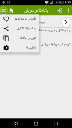 باباطاهر عریان screenshot 4