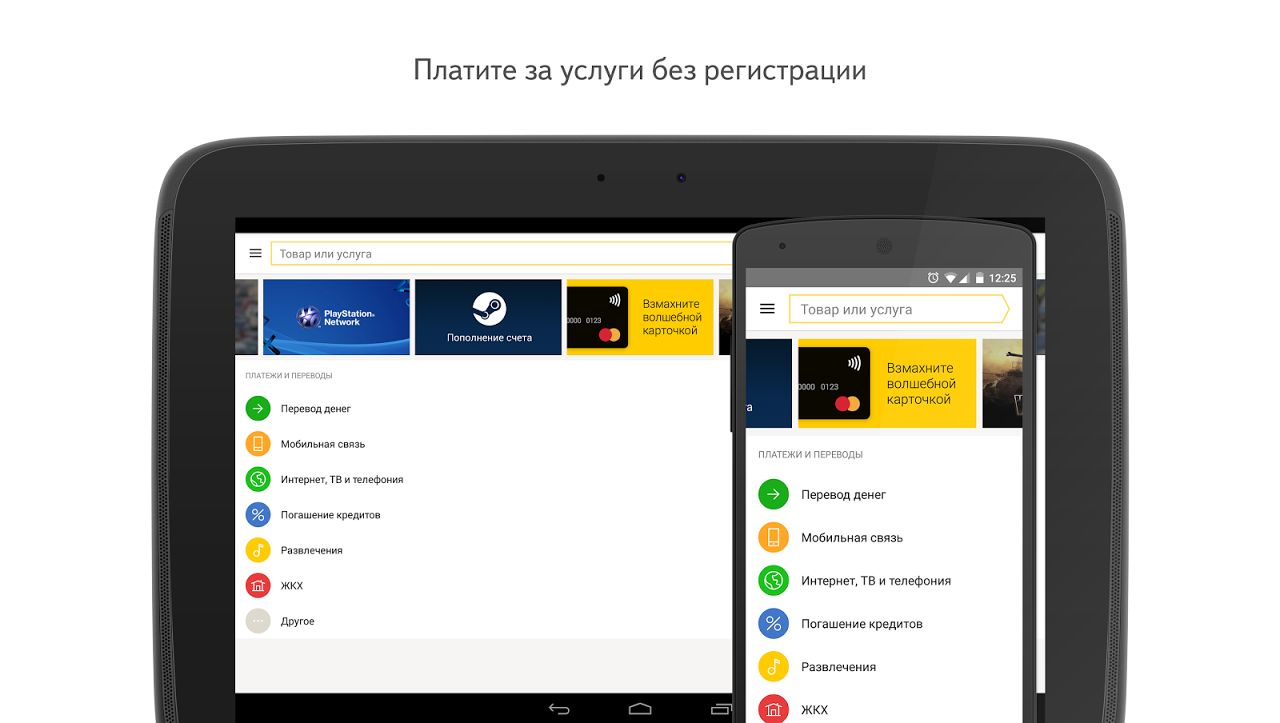 Яндекс.Деньги — платежи онлайн - Загрузить APK для Android | Aptoide