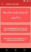 Daily Bangla Dua - Bangla Dua screenshot 7