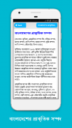 বাংলা রচনা ও ভাবসম্প্রসারণ screenshot 0