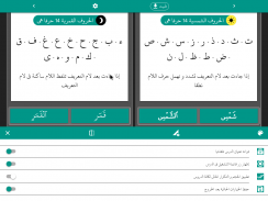 Learn Arabic on  Qaida noorania and  Baghdadiyah screenshot 3