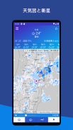 気象庁レーダー - JMA ききくる 天気 weather screenshot 6