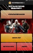 Тест: Кто ты из героев видеоигр? screenshot 1