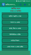 জমির মাপ তথ্য ও আইন screenshot 3