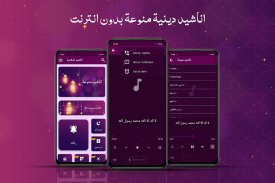 اناشيد اسلامية بدون انترنت screenshot 5