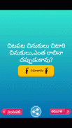 Telugu Podupu Kathalu screenshot 8