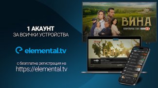 Elemental.TV Bulgarian live TV screenshot 13