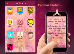 मराठी  स्टेटस(Marathi Status) screenshot 0