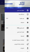 الخبر اليمني screenshot 2