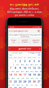 Dinamalar Calendar 2024 screenshot 12