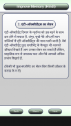 Improve Memory (Hindi) screenshot 0