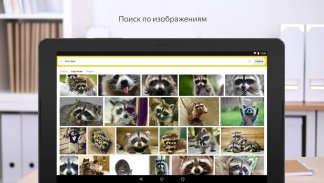 Yandex screenshot 10