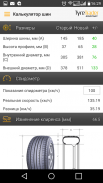 Шинный ассистент TyreTrader screenshot 2