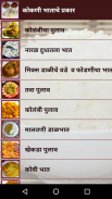 Marathi Rice Recipes l भाताचे प्रकार screenshot 1