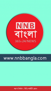 NNB Bangla screenshot 1