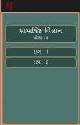 Social Science 8 Gujarati Free screenshot 0