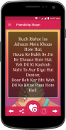 Friendship Shayri screenshot 3