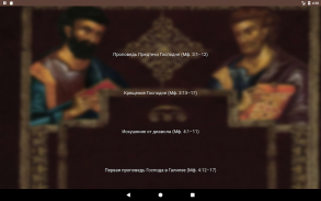 Толковое Евангелие screenshot 3