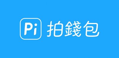 Pi 拍錢包