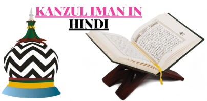 Quran In Hindi हिन्दी कुरान