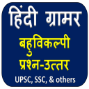 Hindi grammar MCQ for UPSC, SSC, State exams 2018