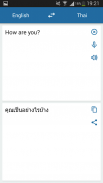 التايلاندية الإنجليزية المترجم screenshot 1