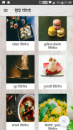 Hindi Recipes  /  Indian Recipes (1000+ Offline) screenshot 3