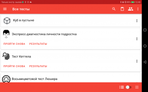 Псиxoлогические тесты screenshot 14