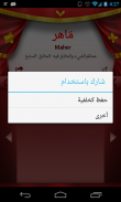 الأسماء screenshot 1