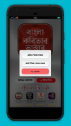 বাংলা কবিতার ভাণ্ডার - Bangla poem screenshot 4