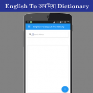 English To Assamese Dictionary screenshot 3