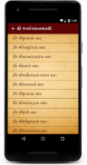 Janmangal Namavali screenshot 2