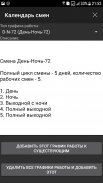 Календарь смен screenshot 3