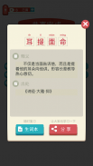 成语接龙：猜成语，拼字，猜词，填字游戏 screenshot 6