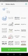 ملصقات واتساب اسلامية 2020 - Islamic WAStickerApps screenshot 4