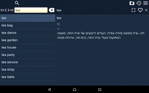 English Hebrew Dictionary screenshot 4